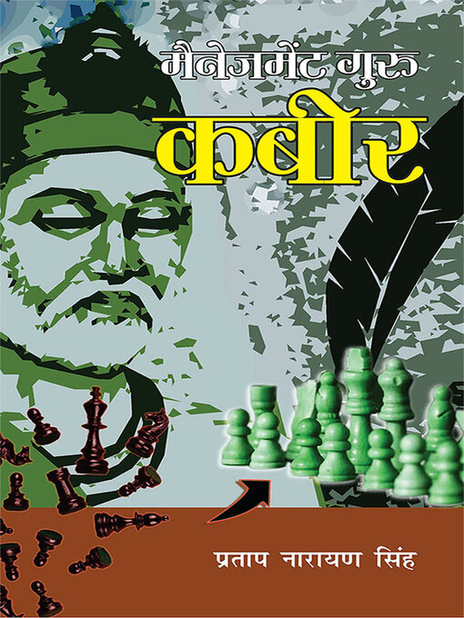 Title details for Management Guru Kabir (मैनेजमेंट गुरु कबीर) by Pratap Narayan Singh - Available